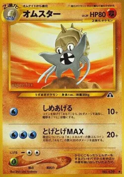 Omastar 「CROSSING_THE_RUINS No. 035」「JP」